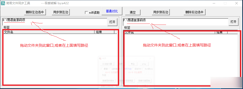 简易文件同步工具 绿色版