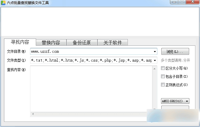 六点批量查找替换文件工具 官方版