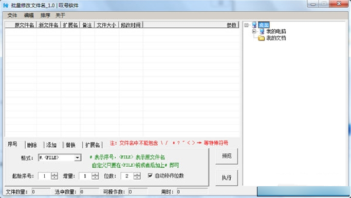 叹号文件名修改工具 绿色版