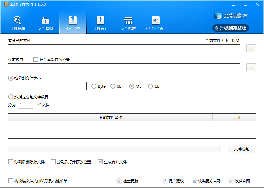 软媒文件大师 绿色版