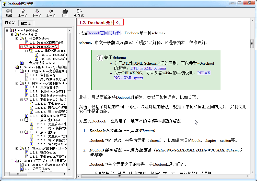 DocBook 绿色版