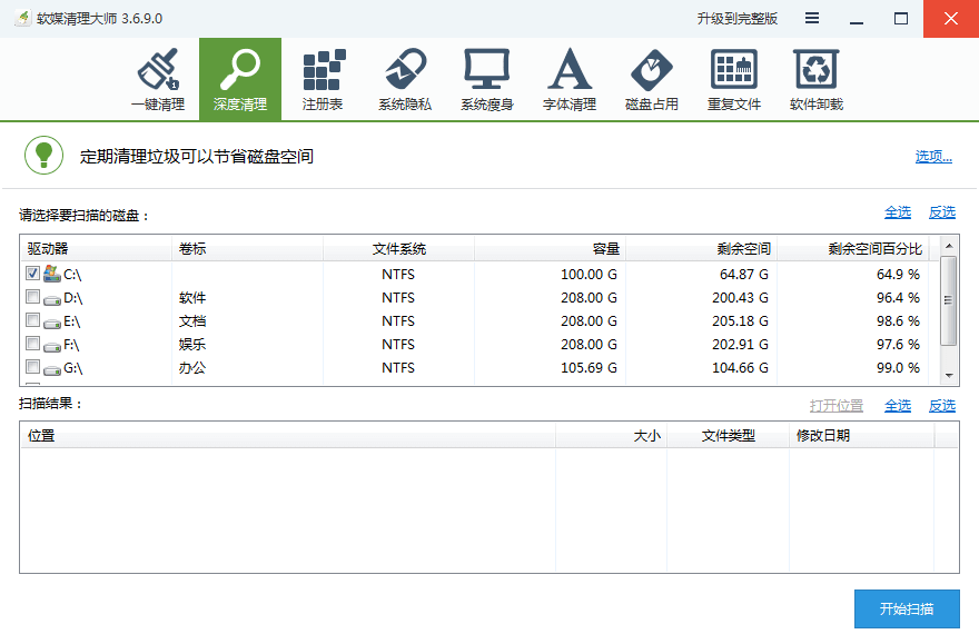 软媒清理大师 官方版