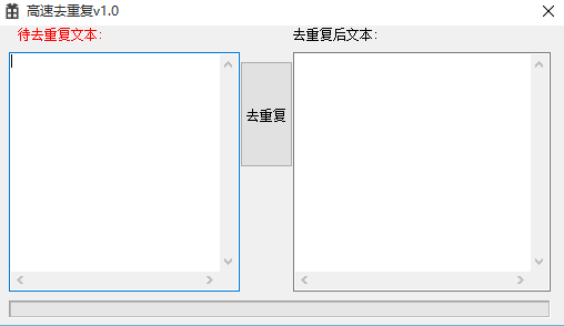 高速文本去重复工具 官方版