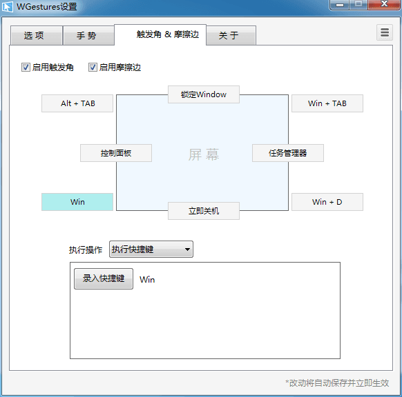 WGestures 官方版