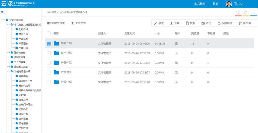 云深文档管理系统 官方版