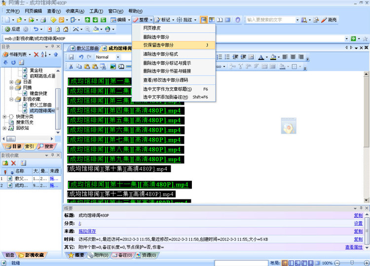 WebSaver 官方版