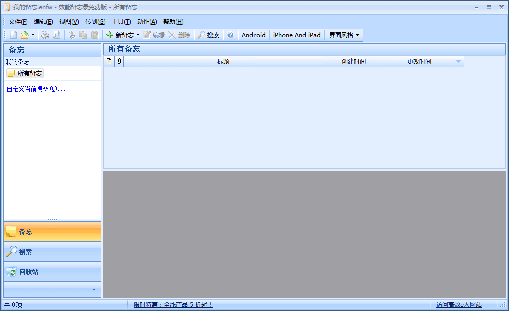 效能备忘录 官方版