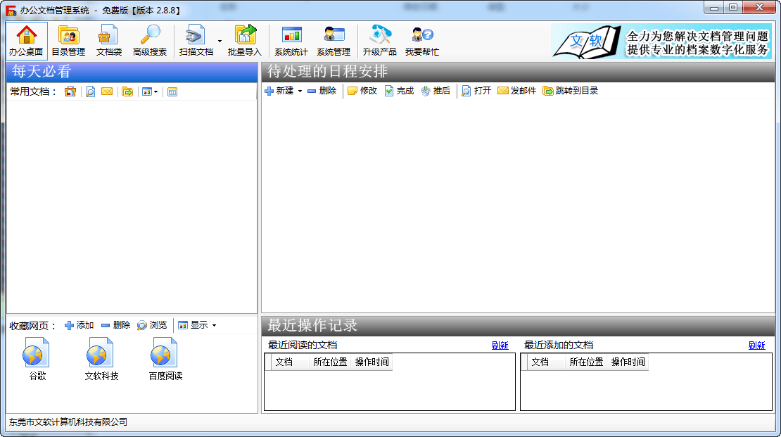 文软文档管理系统 官方版