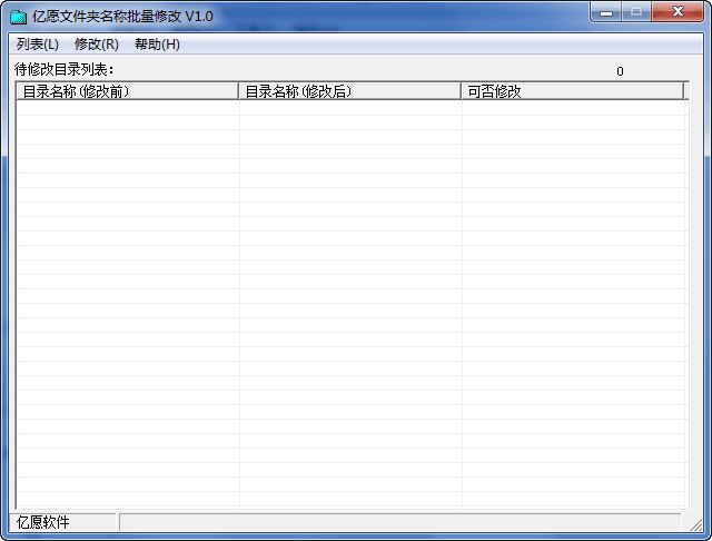 亿愿文件夹名称批量修改 官方版