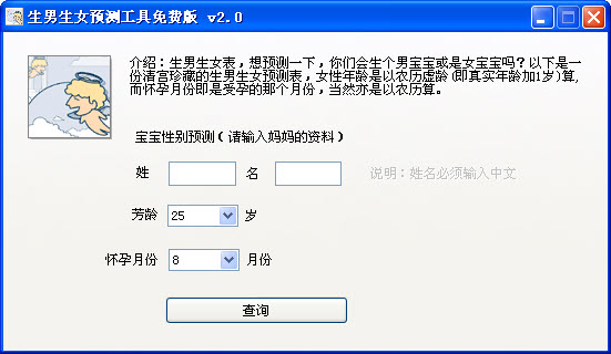 生男生女计算器 免费版