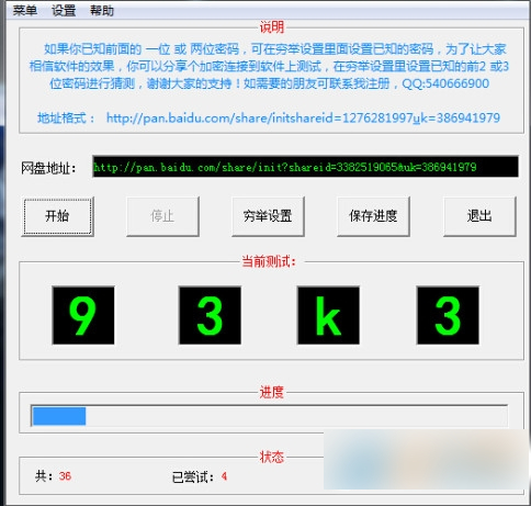 百度网盘提取码破解器 绿色版