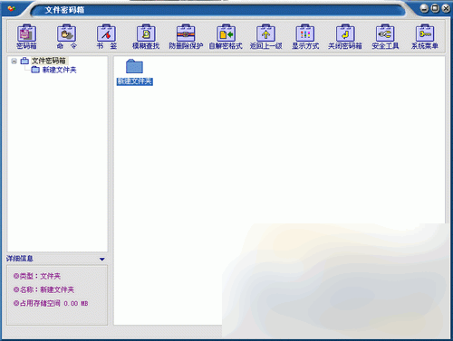 文件密码箱 绿色版