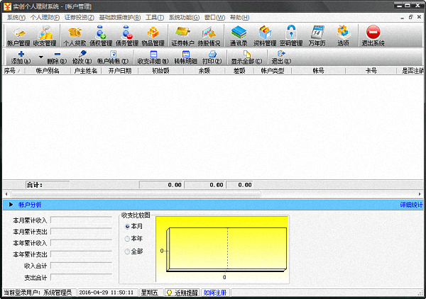 实创个人理财系统 官方版