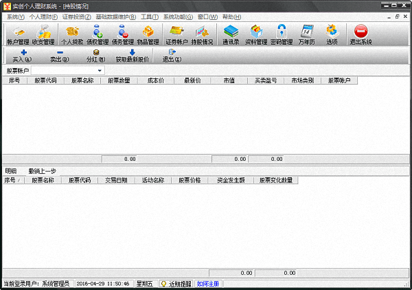 实创个人理财系统 官方版