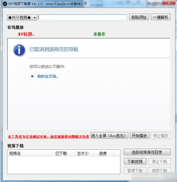 醉城公子MV视频下载器 绿色版