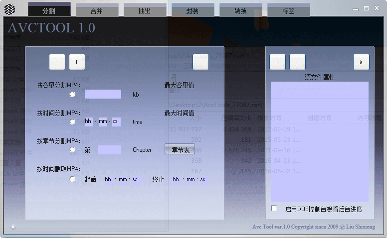 AvcTools 官方版