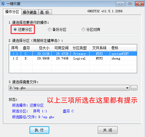 CGI一键还原软件 绿色版