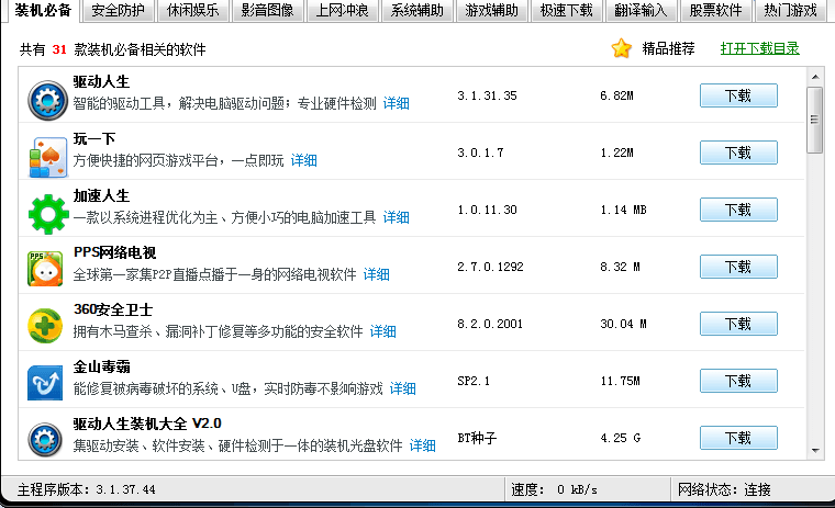 驱动人生5 官方版