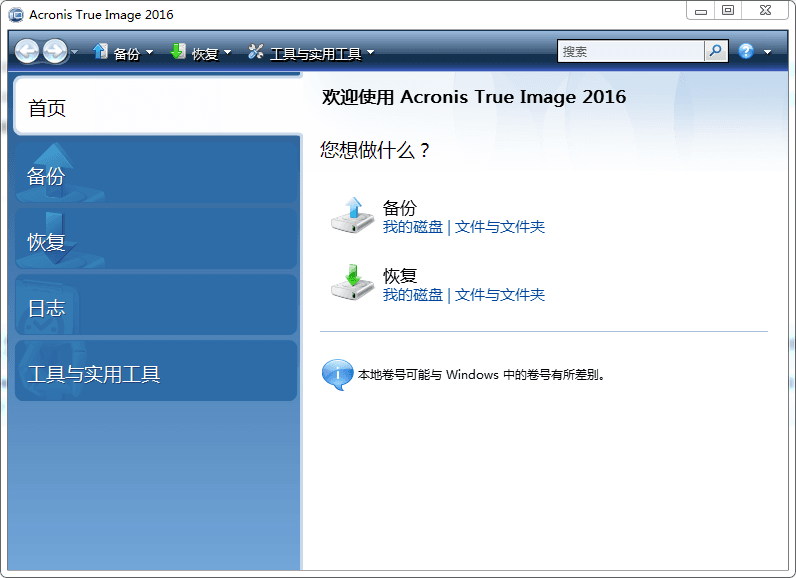 Acronis True Image 绿色版