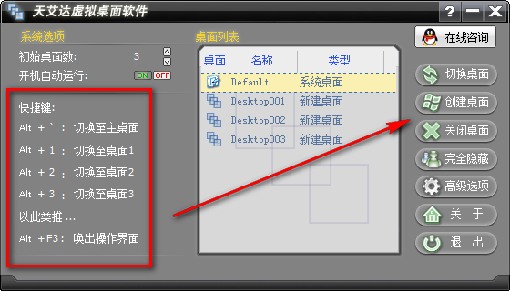 天艾达虚拟桌面软件 官方版