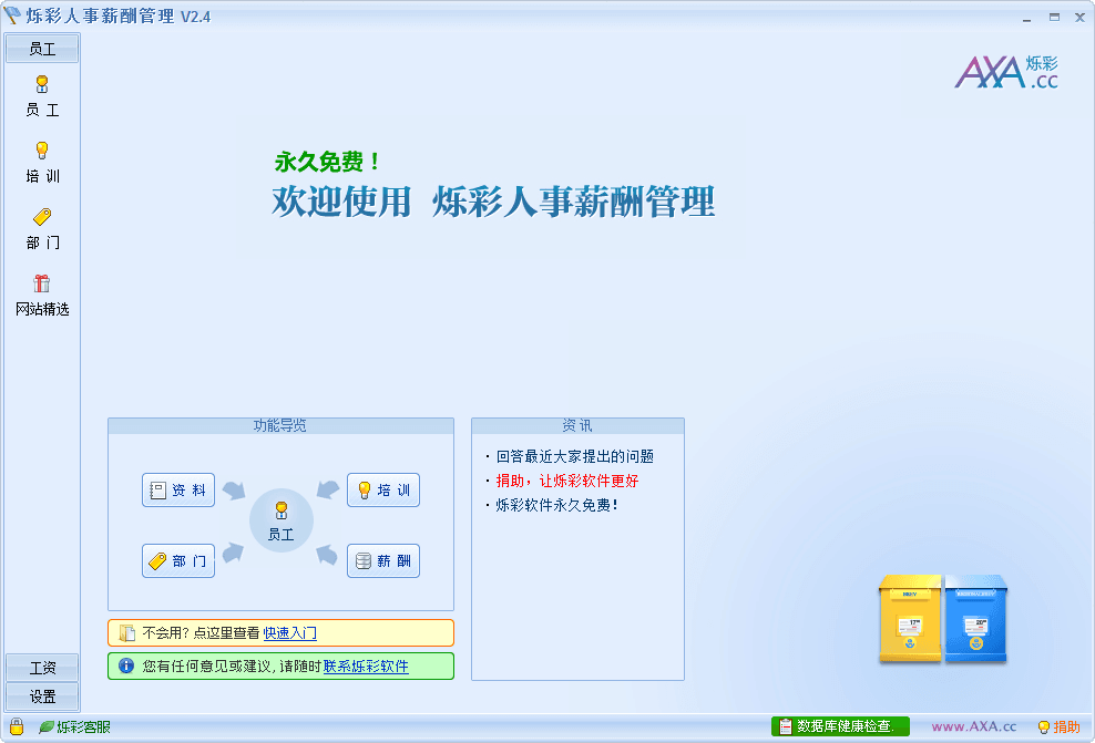 烁彩人事管理 官方版