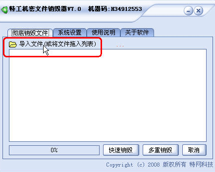 特工机密文件销毁器 官方版