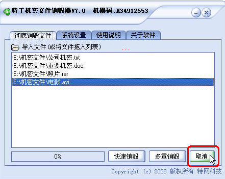 特工机密文件销毁器 官方版