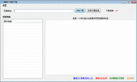 魔维YY相册下载 官方版