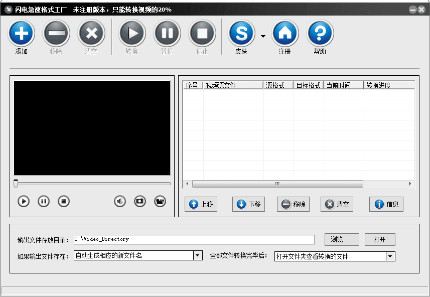 闪电急速格式工厂 官方版