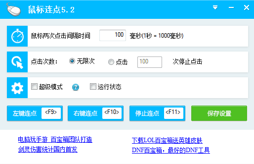 百宝箱鼠标连点器 官方版