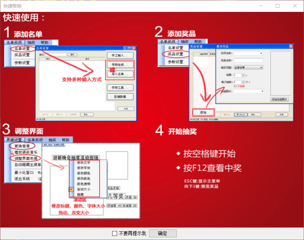 吉祥抽奖软件 官方版