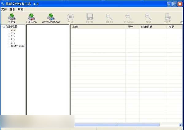 黑雨文件恢复工具 绿色版
