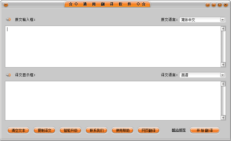 通用翻译软件 官方版