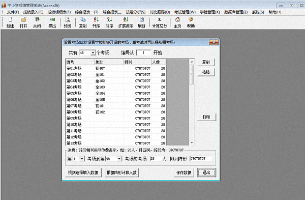 中小学成绩管理系统 access版