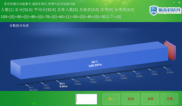 狙击豹考试成绩统计精灵 免费版