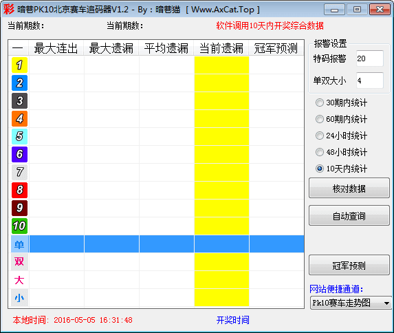 暗巷PK10北京赛车追码器 官方版