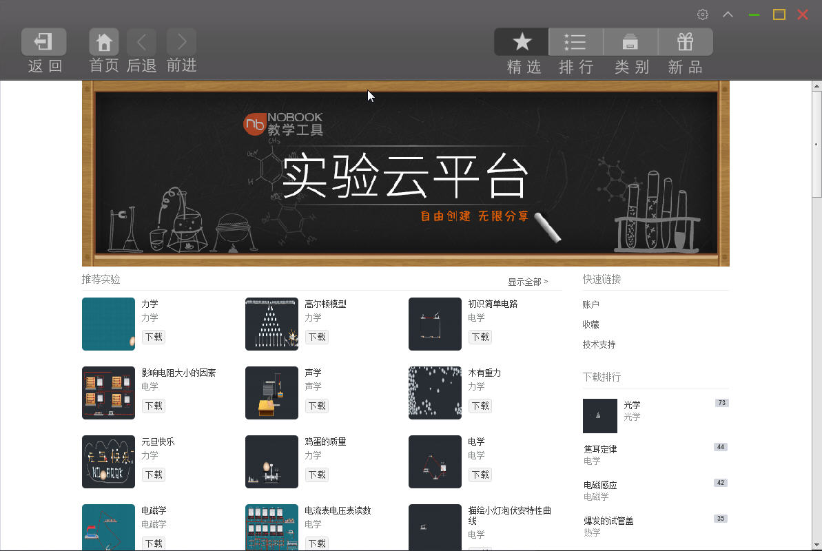 NB物理实验Pro 官方版