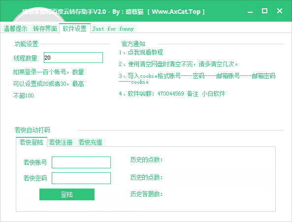 暗巷多线程百度云转存助手 官方版