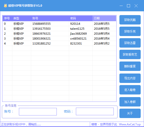 暗巷VIP账号获取助手 官方版