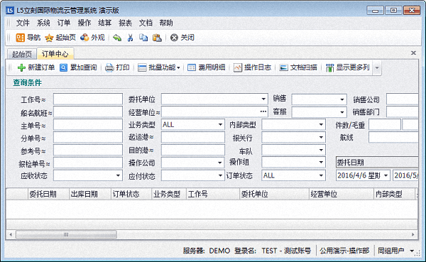 立刻国际物流管理系统 演示版