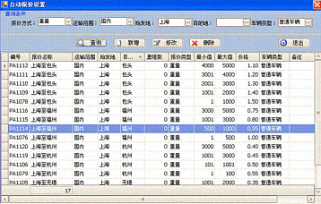 物流e管通 官方版