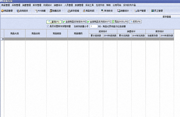 商业收银系统 官方版