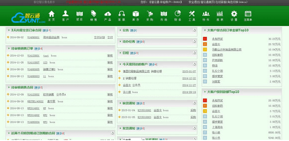 智云通客户管理系统 企业版