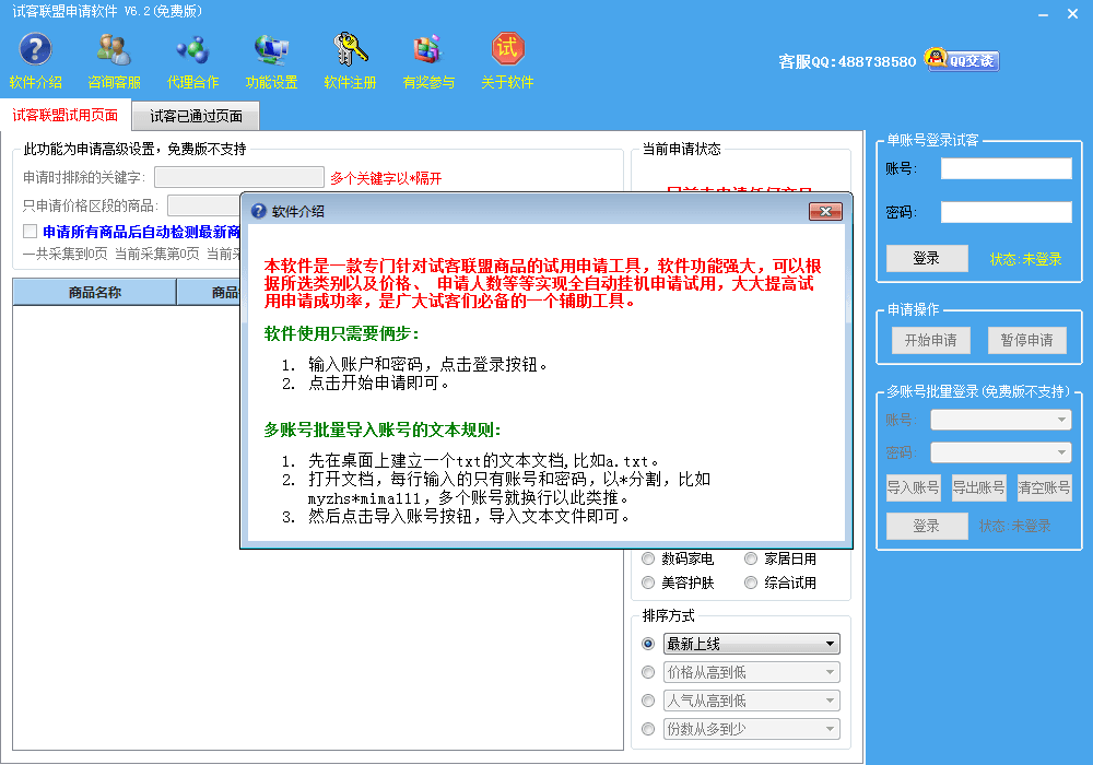 试客联盟自动申请软件 官方版