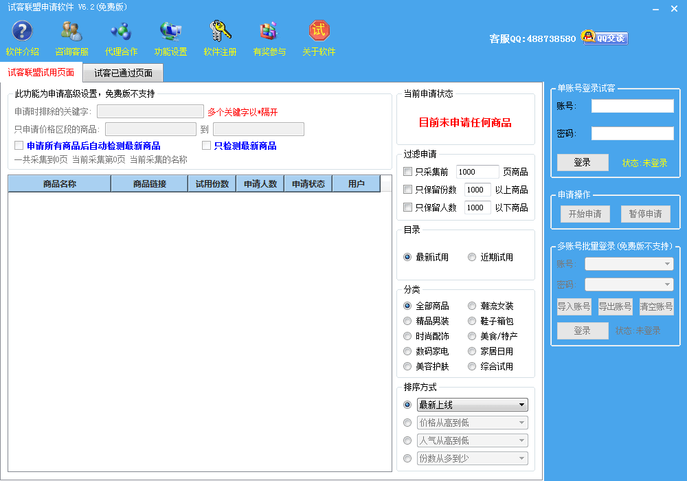 试客联盟自动申请软件 官方版