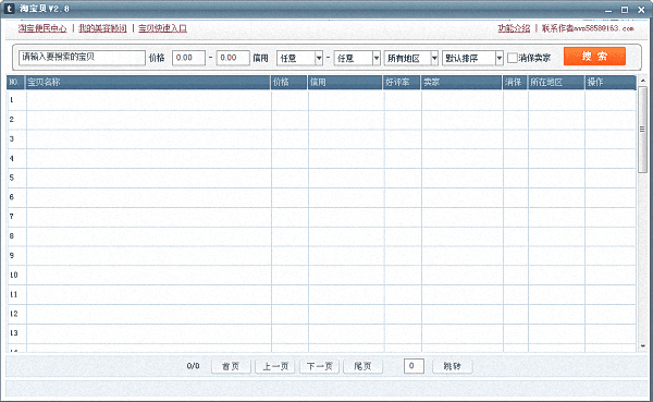 淘宝贝 官方版