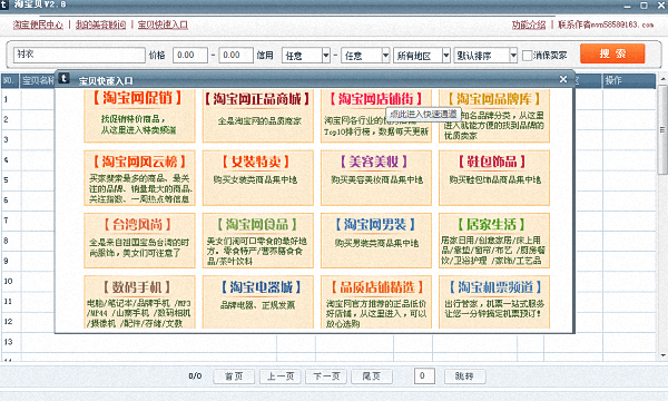 淘宝贝 官方版