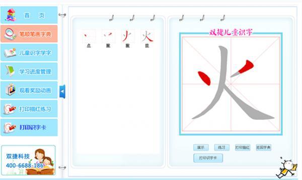 双捷识字写字宝 官方版