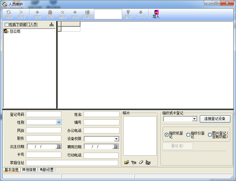 考勤管理程序 官方版