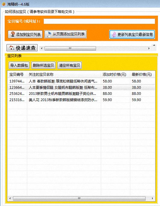 淘精明 绿色版